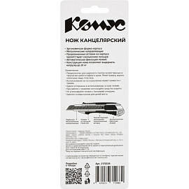 Нож универсальный Комус 18 мм пластиковый со вставками мет направл
