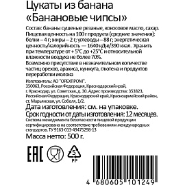 Чипсы банановые 500 г