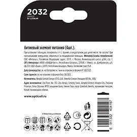 Батарейка CR2032 Opticell Specialty (4 штуки в упаковке)