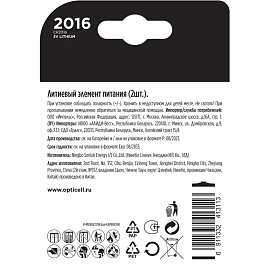 Батарейка CR2016 Opticell Specialty (2 штуки в упаковке)