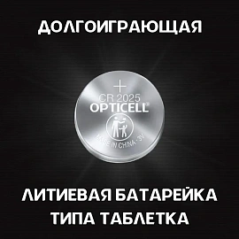 Батарейка CR2025 Opticell Specialty (2 штуки в упаковке)
