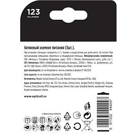 Батарейка CR123 Opticell Specialty