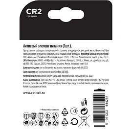 Батарейка CR2 Opticell Specialty
