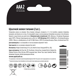 Батарейка AAA мизинчиковая Opticell Professional (2 штуки в упаковке)