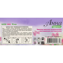 Тампоны гигиенические Анна Люкс super (16 штук в упаковке)