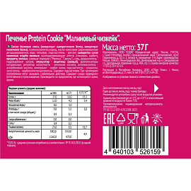 Печенье протеиновое Soj Prote!n Cookie малиновый чизкейк 37 г