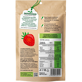 Клубника сушёная Зеленика Здоровый ягодный перекус 20 г
