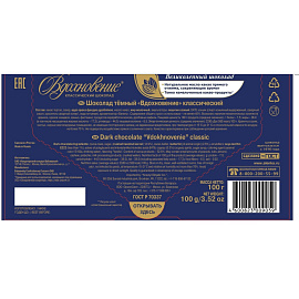 Шоколад Вдохновение тёмный с дроблённым фундуком 100 г