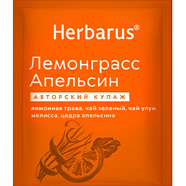 Чай зеленый и улун Herbarus 24 пакетика (лемонграсс, апельсин)