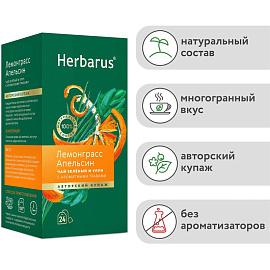 Чай зеленый и улун Herbarus 24 пакетика (лемонграсс, апельсин)