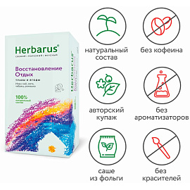 Чай травяной Herbarus Восстановление Отдых 24 пакетика