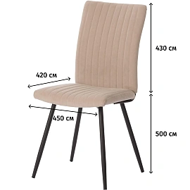 Стул обеденный Комус Мебель Fresno бежевый (ткань, металл)