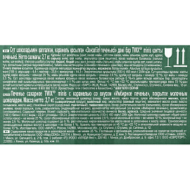 Шоколадный батончик Twix Minis Имбирное печенье 2.7 кг