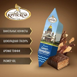 Конфеты Фабрика им. Крупской Великий Санкт-Петербург с вафлей 1 кг