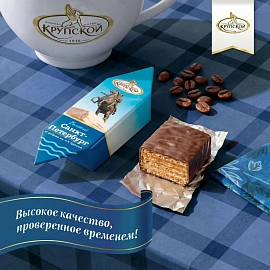 Конфеты Фабрика им. Крупской Великий Санкт-Петербург с вафлей 1 кг