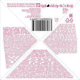 Кофе в капсулах для кофемашин Coffesso Latte Macchiato (16 штук в упаковке)