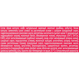 Кофе в капсулах для кофемашин Coffesso Latte Macchiato (16 штук в упаковке)