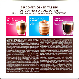 Кофе в капсулах для кофемашин Coffesso Espresso Barista (16 штук в упаковке)