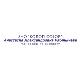 Оснастка для штампов автоматическая Colop Pr. 15 10x69 мм фото Оснастка для штампов автоматическая Colop Pr. 15 10x69 мм