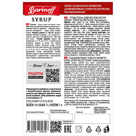 Сироп Barinoff Соленый пекан 1 л
