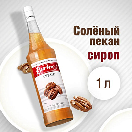 Сироп Barinoff Соленый пекан 1 л