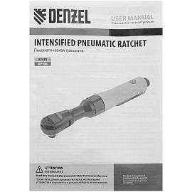 Трещотка пневматическая усиленная DENZEL RP100, 1/2, 100 Нм (57475)