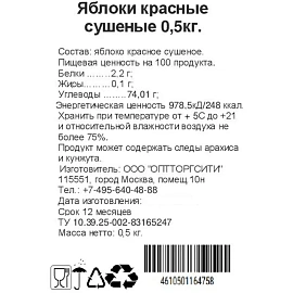 Чипсы Яблоки красные сушеные 500 г