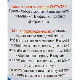 Таблетки для писсуаров Snowter 1 кг (отдушки в ассортименте)