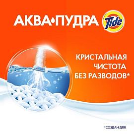 Порошок стиральный автомат Tide 6 кг (отдушки в ассортименте)