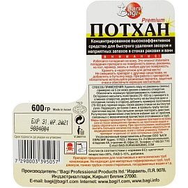 Средство для прочистки труб Bagi Потхан гранулы 600 г