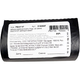 Мешки для мусора 30 л чёрные (ПНД 8 мкм, 50 штук)