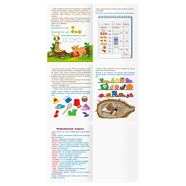 Книжка-задание, А5 ТРИ СОВЫ "Финансовая грамотность. 4-6 лет", 32стр.