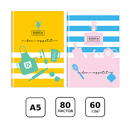 Книга для записи рецептов А5 80л., BG "Магия кухни", глянцевая ламинация