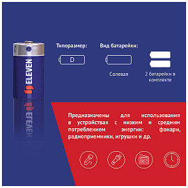 Батарейка Eleven D (R20) солевая Цена за 1 батарейку фото Батарейка Eleven D (R20) солевая Цена за 1 батарейку