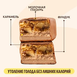 Батончик протеиновый FitnesSHOCK шоколадная карамель-фундук 50 г (12 штук в упаковке)