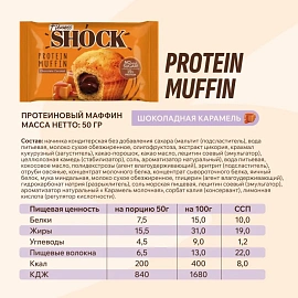 Маффин FitnessShock Шоколадная карамель 50 г