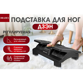 Подставка для ног Дзэн KZ 1958 чёрная (пластик)