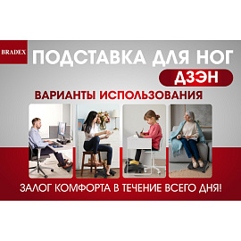 Подставка для ног Дзэн KZ 1958 чёрная (пластик)