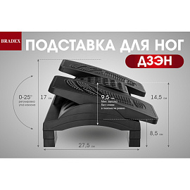 Подставка для ног Дзэн KZ 1958 чёрная (пластик)