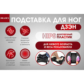 Подставка для ног Дзэн KZ 1958 чёрная (пластик)