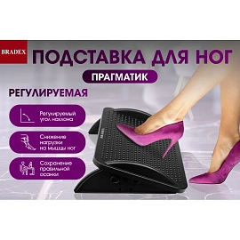 Подставка для ног Прагматик KZ 1960 чёрная (пластик)