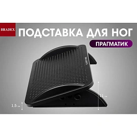 Подставка для ног Прагматик KZ 1960 чёрная (пластик)