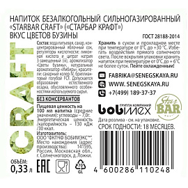 Напиток газированный Starbar Craft Цветы бузины 0.33 л