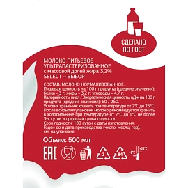 Молоко Деловой Стандарт Select ультрапастеризованное 3.2% 500 мл