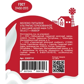 Молоко Деловой Стандарт Select ультрапастеризованное 3.2% 500 мл