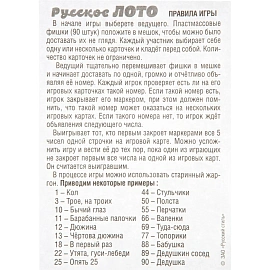 Настольная игра Лото русское с пласт. Бочонками, 52154