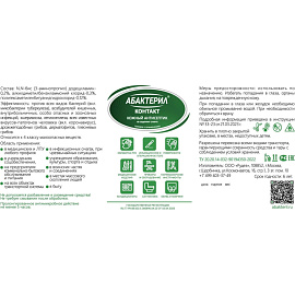 Антисептик кожный спрей Абактерил Контакт 50 мл