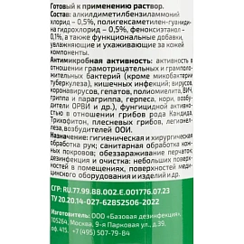Антисептик кожный спрей Алмадез Оптима 50 мл фото Антисептик кожный спрей Алмадез Оптима 50 мл