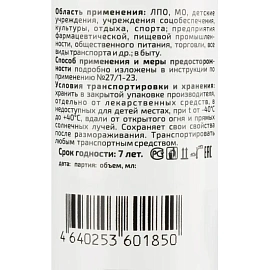 Антисептик кожный спрей Алмадез Оптима 50 мл фото Антисептик кожный спрей Алмадез Оптима 50 мл