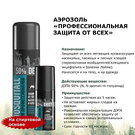 Аэрозоль репеллентный от укусов комаров и клещей MOSQUITALL 100 мл